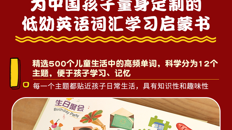 《幼儿英语启蒙500词》硬皮精装版 图6
