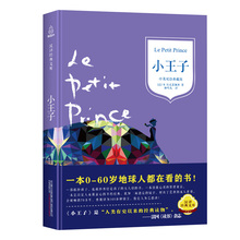 《小王子》精装珍藏版 世界名著必读书