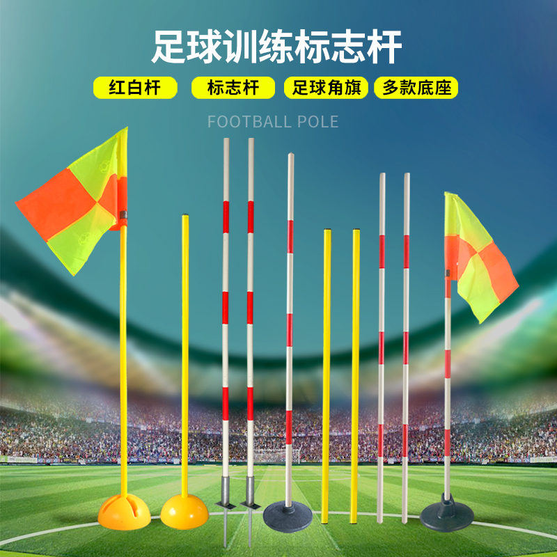 Test football Basketball training pole Serpentine running flag pole around the pole pile water injection corner flag Parking reversing pile flag pole