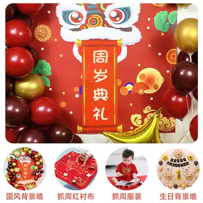 Baby one year old grab weekly supplies set birthday balloon layout Chinese background wall decoration poster clothing gift