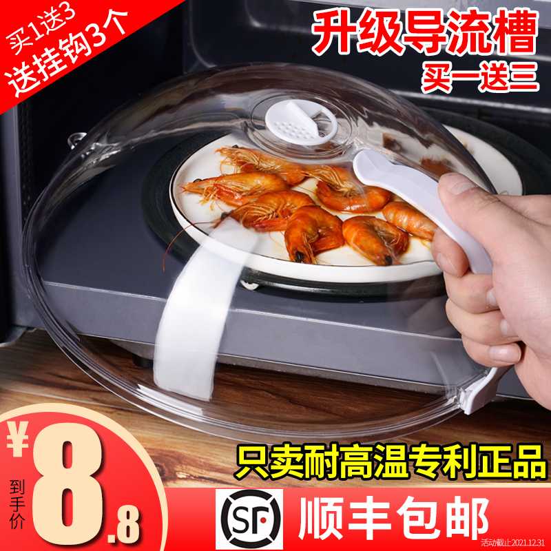 Microwave oven heating cover Special lid Hot dish cover Microwave splash cover High temperature preservation dish cover Container oil-proof cover