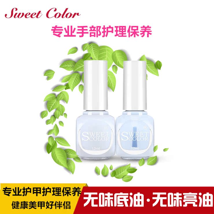 美甲Sweet color环保指甲油功能油系列 无味护理 2瓶套装底油亮油