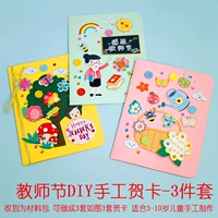 День учителя 3, набор