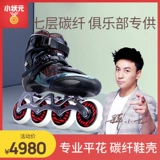 小状元XTC9专业直排轮滑鞋成人男女花式鞋碳纤高端平花鞋大师系列