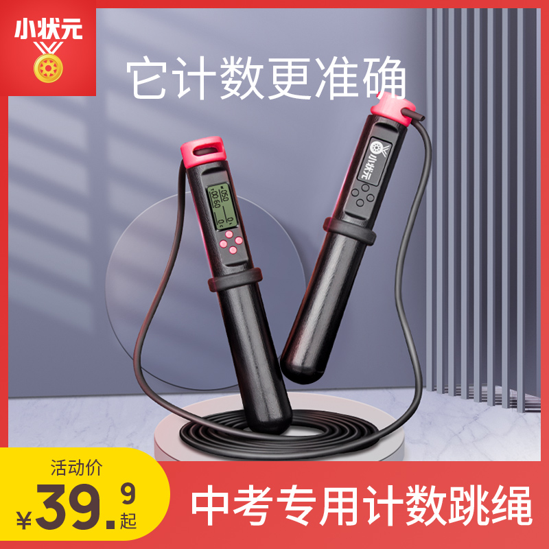 Small champion counting skipping rope for primary school students in the test special adult sports special men and women fitness children's rope jumping god