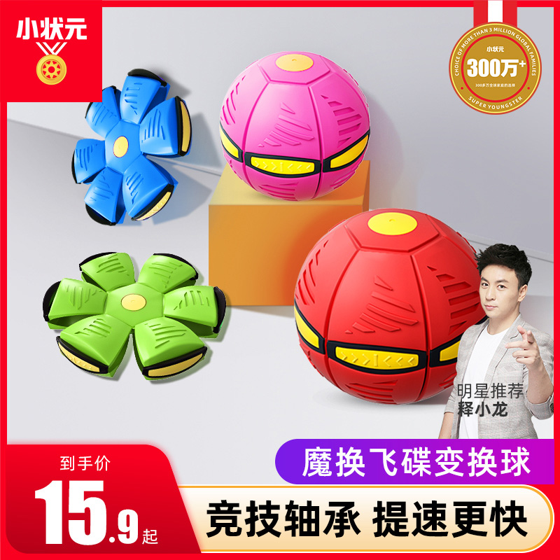 Small champion foot jumping ball deformation ball magic flying saucer ball children boy parent-child outdoor sports ball exercise