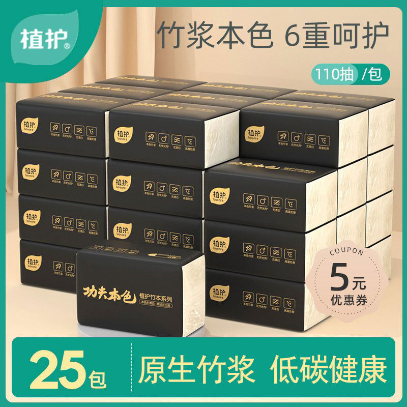 Plant protection removable toilet paper natural color paper towel bamboo pulp toilet paper for pregnant and infant napkin facial tissue paper full box affordable 25