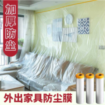 Dust-proof cloth cover furniture anti-dust disposable decoration spraying protective film Home Dormitory Dust film cover cloth