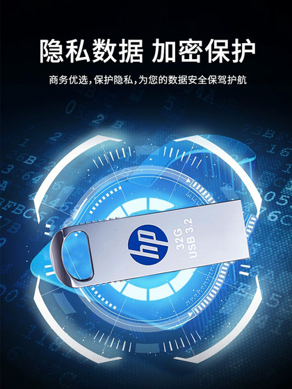 惠普正品HP加密u盘电脑32g企业投标防复制128优盘usb3.2官方密码