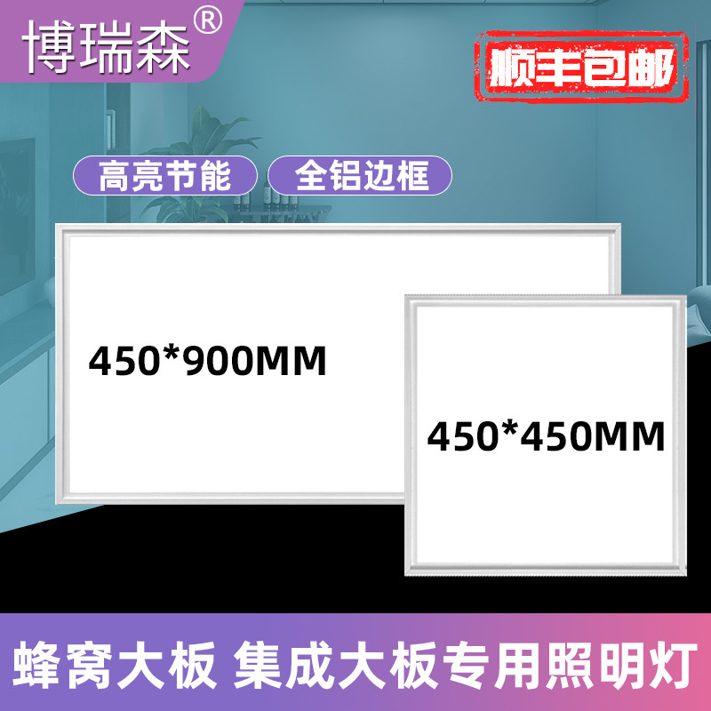 Integrated Ceiling LED Lights 450X450X900 Flat Lights Honeycomb Aluminum Buckle Lights Recessed Ceiling Lights 45x90