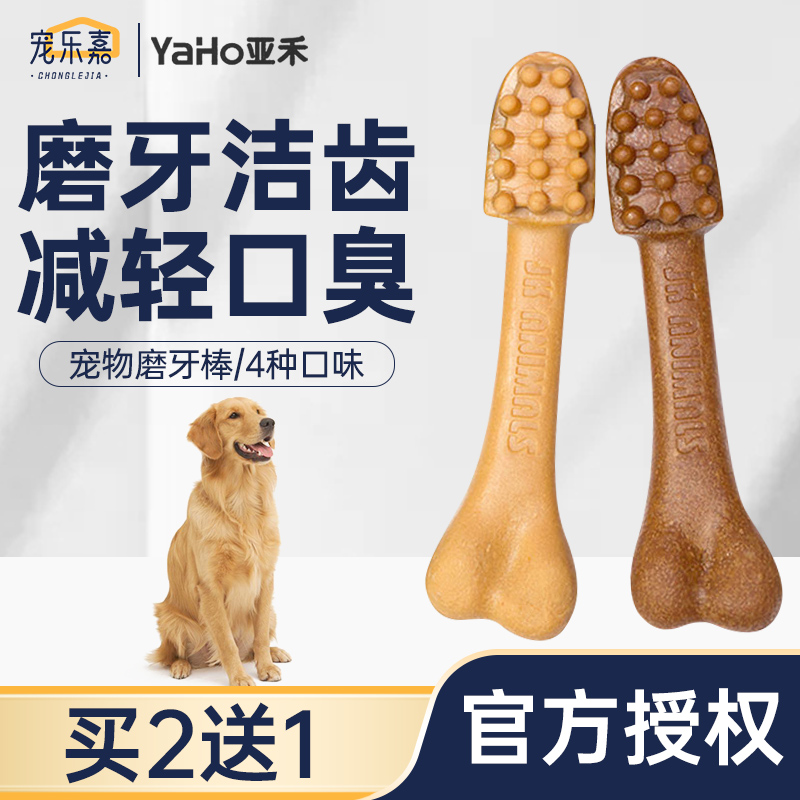 Yanhe pooch grindle dog bone snacks large canine resistant to bite pet grinding stick gold matt tooth stick except stomatosis