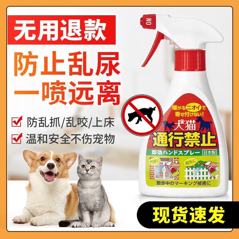 Anti-dog messing with urine driving dog Insect Repellent outdoor long-lasting anti-dog urine spray Tire Kitty Forbidden Area Spray