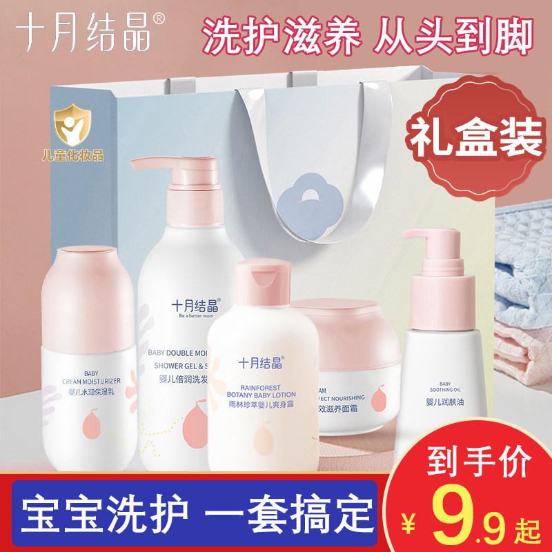 October Crystallized Baby Wash Supplies Suit Newborn Child Face Cream Moisturizing Moisturizing Lotion Shampoo Bath Two-in-one-Taobao