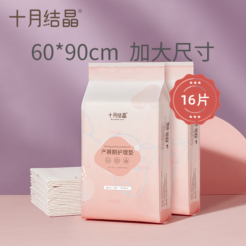 October crystallized pregnant women's bedding cushion maternity care mattresses disposable sanitary pads Sanitary Pads of the Month Menstrual Month Menstrual 16 tablets