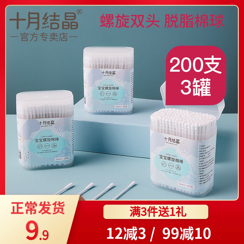 (200 sticks) October crystalline baby swab Baby special snot double-headed infant ultra-fine newborn cotton swab