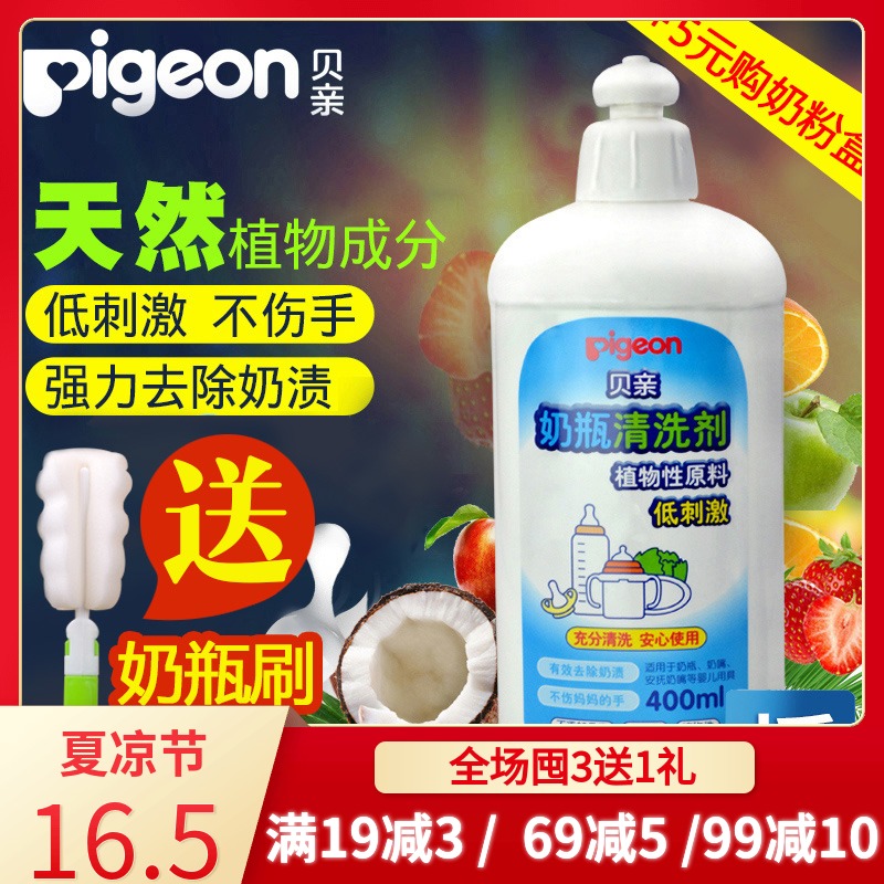 Shellfish pro bottle cleaner 400ml newborn baby bottle fruit and vegetable toy cleaning liquid Milk stain detergent natural