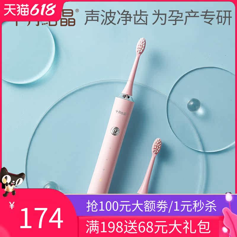 (new product) October crystallized pregnant woman special electric toothbrush pregnancy month postpartum soft hair mild and gentle gums protective teeth