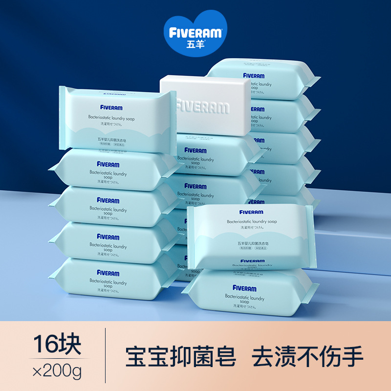 Wuyang baby laundry detergent antibacterial stain removal large block 200g*16 newborn infant diapers Children baby fat bag