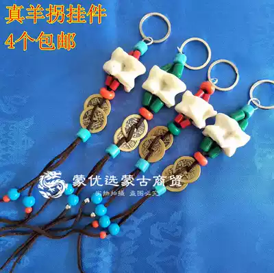 Mongolian sheepskin pendant car pendant Inner Mongolia craft gift decoration sheep Galahai car decoration car trailer hanging 4 can be approved