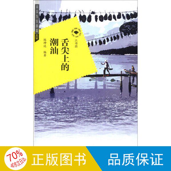 正規品1部、送料無料 / 陳昆達編『潮汕の味』、9787307115095