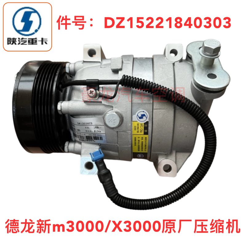 Shaanxi Automobile Delong New M3000/X3000 Original Air Conditioning Compressor Dz15221840303 Original from Mudanjiang Shaanxi Automobile Delong New M3000/X3000 Original Air Conditioning Compressor Dz15221840303 Original from Mudanjiang