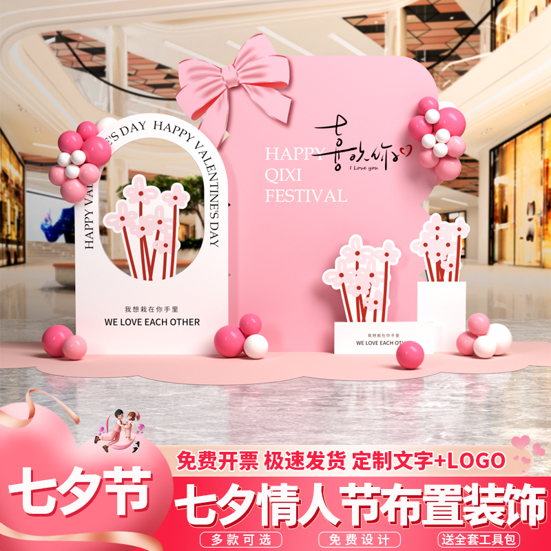 Chinese Valentine's Day Decoration for Confession and Proposal Scenes, Atmospheric Decoration, Photo Frame, Background Wall, Kt Board Display Chinese Valentine's Day Decoration for Confession and Proposal Scenes, Atmospheric Decoration, Photo Frame, Background Wall, Kt Board Display