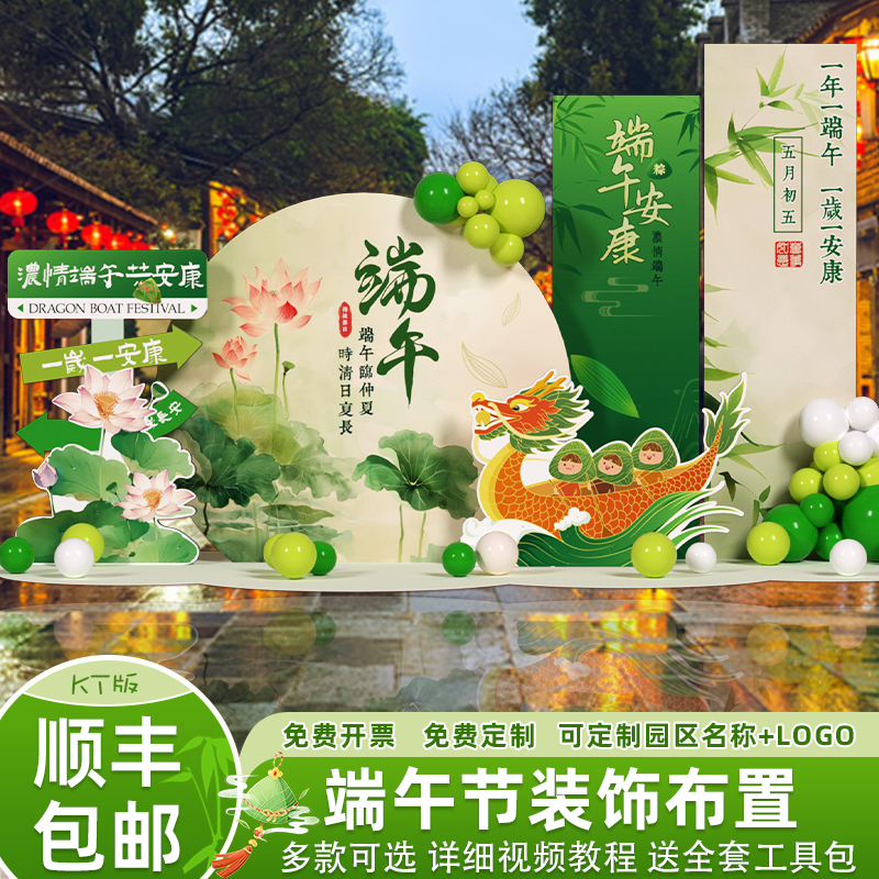Dragon Boat Festival Decoration Scene Atmosphere Theme Event Summer Day Display Photo Backdrop Wall Kt Display Board Dragon Boat Festival Decoration Scene Atmosphere Theme Event Summer Day Display Photo Backdrop Wall Kt Display Board