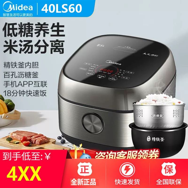 Midea 40Ls60 Low Sugar Rice Cooker Rice Soup Separation Intelligent Control Multi-Function 4L Rice Cooker Midea 40Ls60 Low Sugar Rice Cooker Rice Soup Separation Intelligent Control Multi-Function 4L Rice Cooker