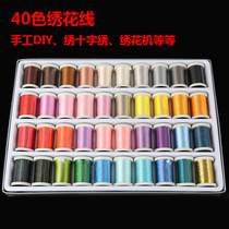 40 color embroidered line handmade DIY line unwoven cloth embroidery thread parquet computerized embroidery machine line silk thread woven thread box dress