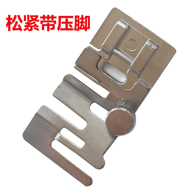 Elastic band presser foot for household multifunctional sewing machine universal elastic elastic fabric presser foot easy installation