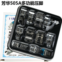 505A Fanhua home sewing machine presser foot accessories lock edge roll cloth presser foot invisible zipper presser foot 11 pieces