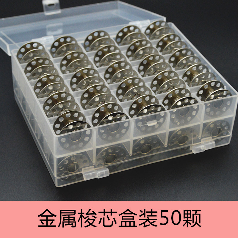 50 grid household sewing machine universal bobbin transparent box metal lock core with thread core bottom thread shuttle storage box
