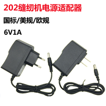 202 sewing machine power supply beauty gauge European gauge plug 6V1A round plugging flat plug outlet with power adapter