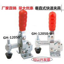 Five gold tool quick clamp clamp clamp holder press clamp vertical type CH GH 12050 12050U