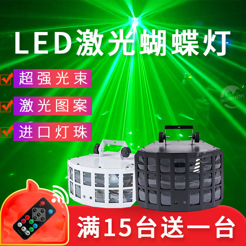 Double-layer three-layer butterfly light LED stage light laser light KTV flash laser light bar rotating colorful lights