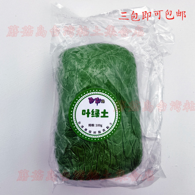 [Directly Shipped from Taiwan] High-Quality Leaf Green Clay, Safe for Handmade Flower Making, DIY Ultra-Light Clay for Children