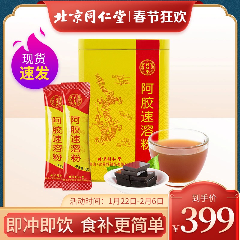 Tongrentang donkey-hide gelatin powder instant powder instant donkey-hide gelatin powder ejiao solid beverage lady male