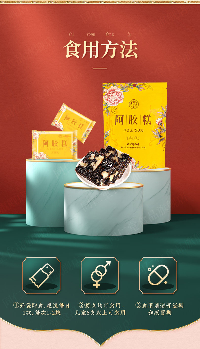 北京同仁堂 阿胶糕 90g*5袋 天猫优惠券折后￥199包邮（￥499-300）