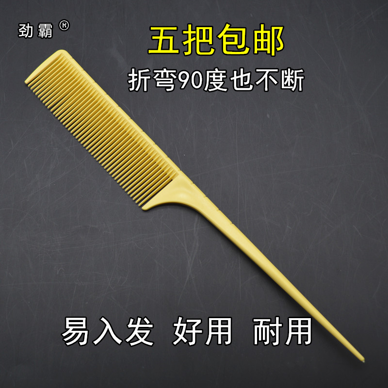 Hairdressing tools pointed tail comb adjustment comb hair hundred-tooth comb plastic rubber fine-tooth comb daily necessities small department store