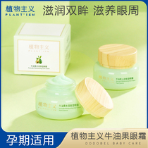 Botanical eye cream for pregnant women during lactation can be used during pregnancy to repair moisturize and moisturize the essence.