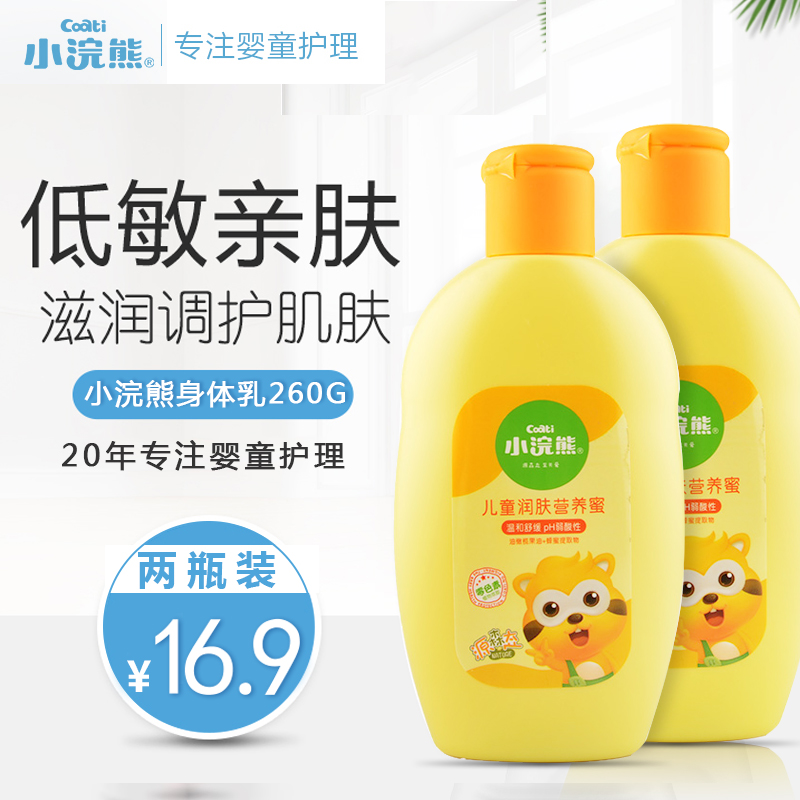 Children's baby moisturizing the body milky child moisturizing and moisturizing the whole body moisturizing child to stop itching dry autumn and winter