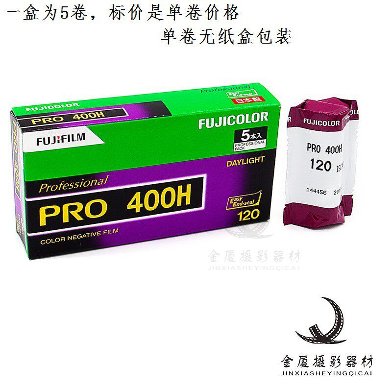 Japan original licensed fuji Fuji pro400H film roll 120 color negative November 22