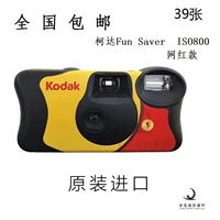 Kodak Funsaver 39 Flash 25 августа 25 августа