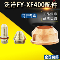 Pan-ocean FY-XF400 Electrode nozzle 400280 Electrode 400100 Huayuan 400A plasma cutting nozzle