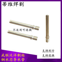 Wulian Pan-ocean 160 cutting gun copper water pipe water core conductive nozzle FY200A250 plasma gun accessories guide pipe