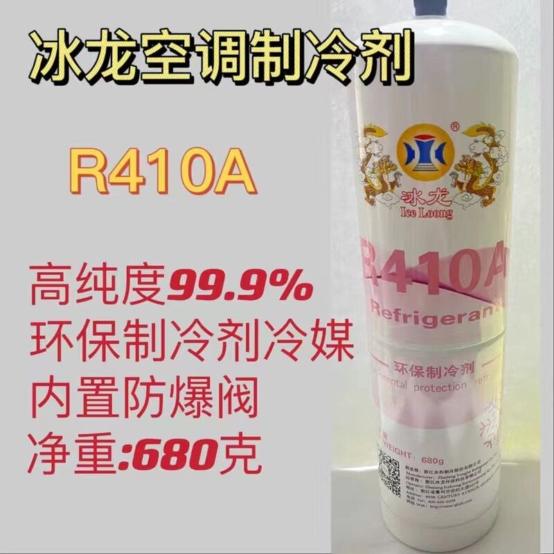 Ice Dragon Original Factory Freon Refrigerant R22 Refrigerant R410Ar404R407R32R290 Small Bottle Air Conditioner Refrigerator Ice Dragon Original Factory Freon Refrigerant R22 Refrigerant R410Ar404R407R32R290 Small Bottle Air Conditioner Refrigerator