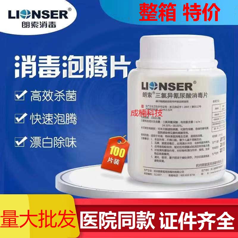 Langso trichloroisocyanuric acid disinfection tablet doctor home school swimming pool kindergarten sterilization 84 foaming ingot liquid deodorization