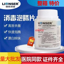 Lanso trichloroisocyanuric acid disinfectant tablets medical home school swimming pool kindergarten sterilization 84 effervescent tablet liquid deodorant