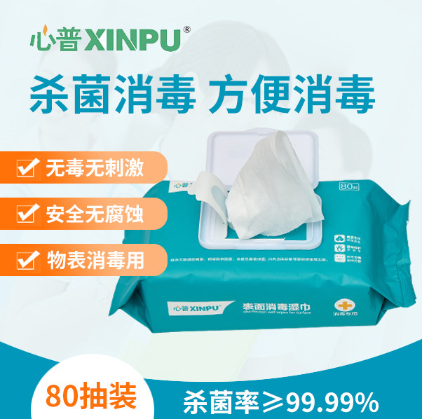 Xinpu quaternary ammonium salt surface disinfection wipes sterilization and bacteriostatic household disinfection wipes children's portable removable 80 pump