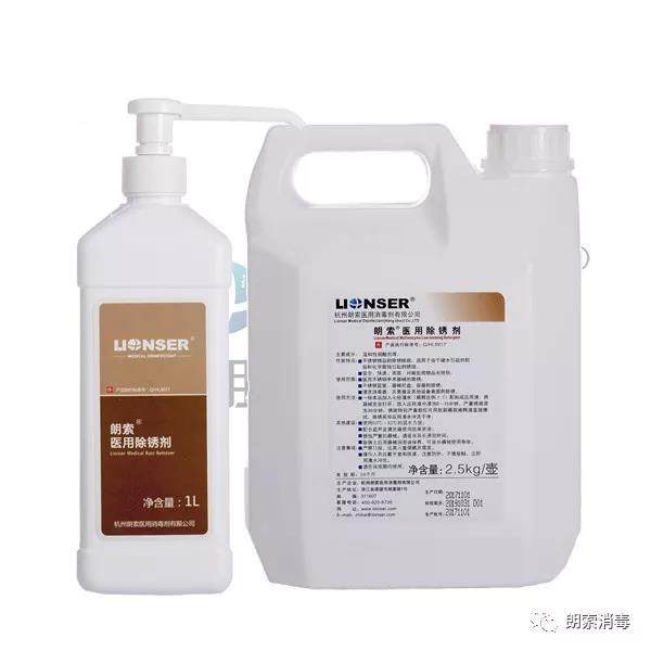 Lonzo medical rust remover 1000ml bottle of 2 5kg bottles